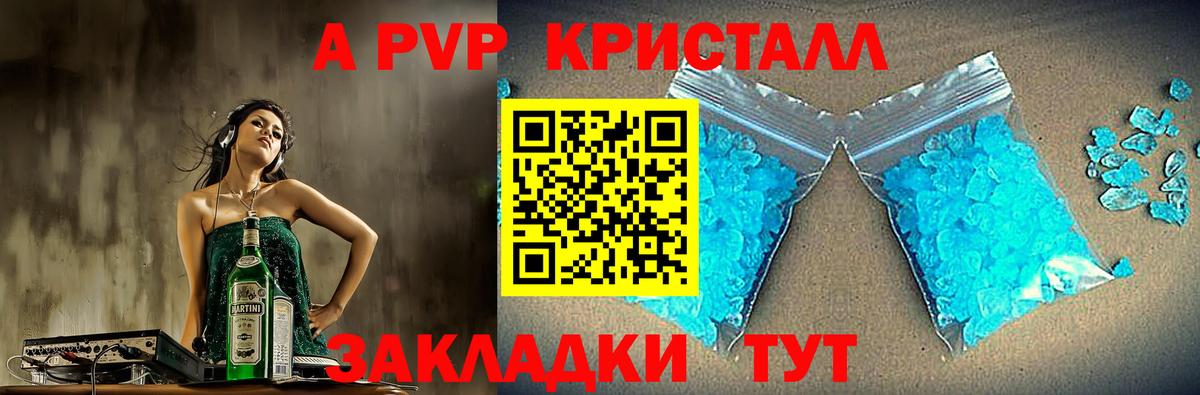 Alpha-PVP крисы CK Гатчина