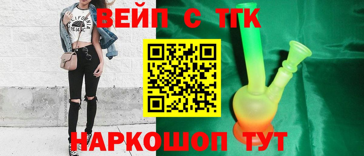 Гатчина  ТГК вейп  где найти   Вход с VPN  ТГК жижа 